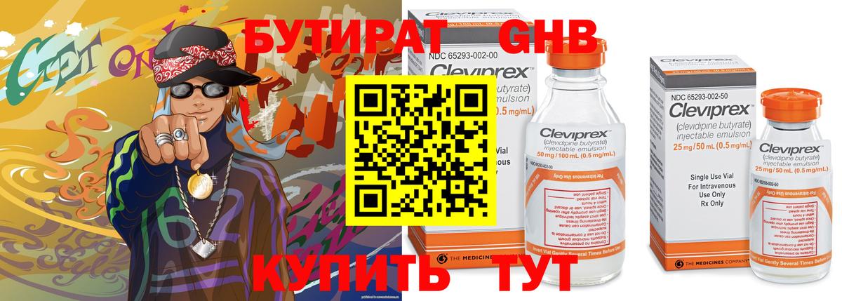 БУТИРАТ жидкий экстази Лосино-Петровский