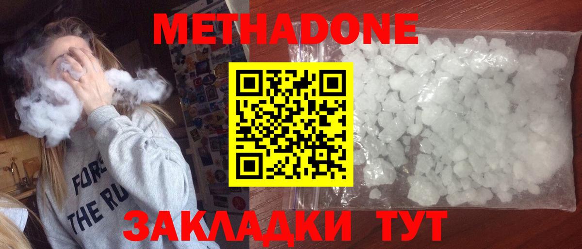 Метадон VHQ  МЕТАДОН мёд  Вход с VPN  Лосино-Петровский 