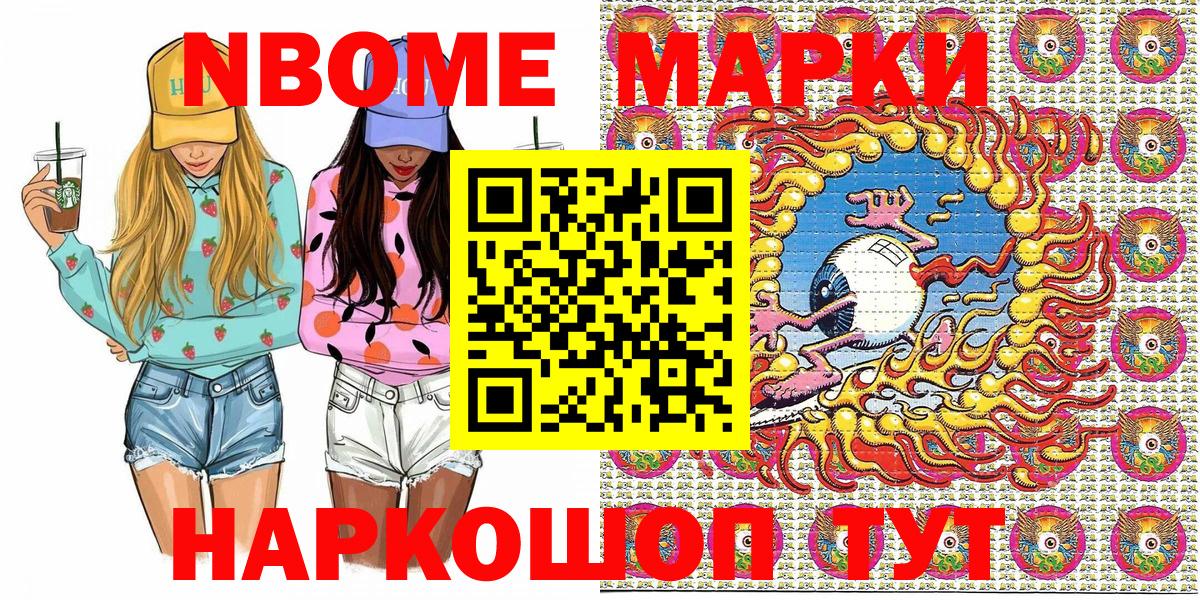 Марки N-bome 1,8мг  Марки N-bome 1,8мг  Лосино-Петровский  Вход с VPN 
